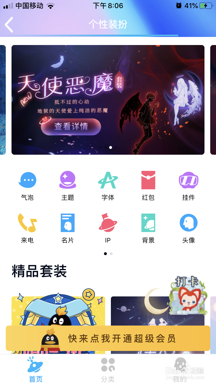 怎么设置QQ主页背景