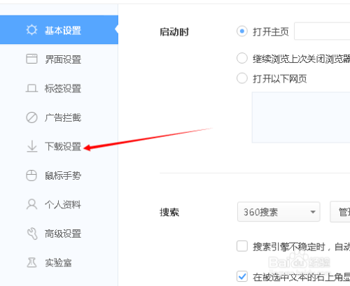 360极速浏览器怎么修改下载文件的保存目录？