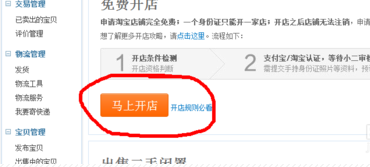 2015淘宝开店方法：[2]支付宝认证步骤