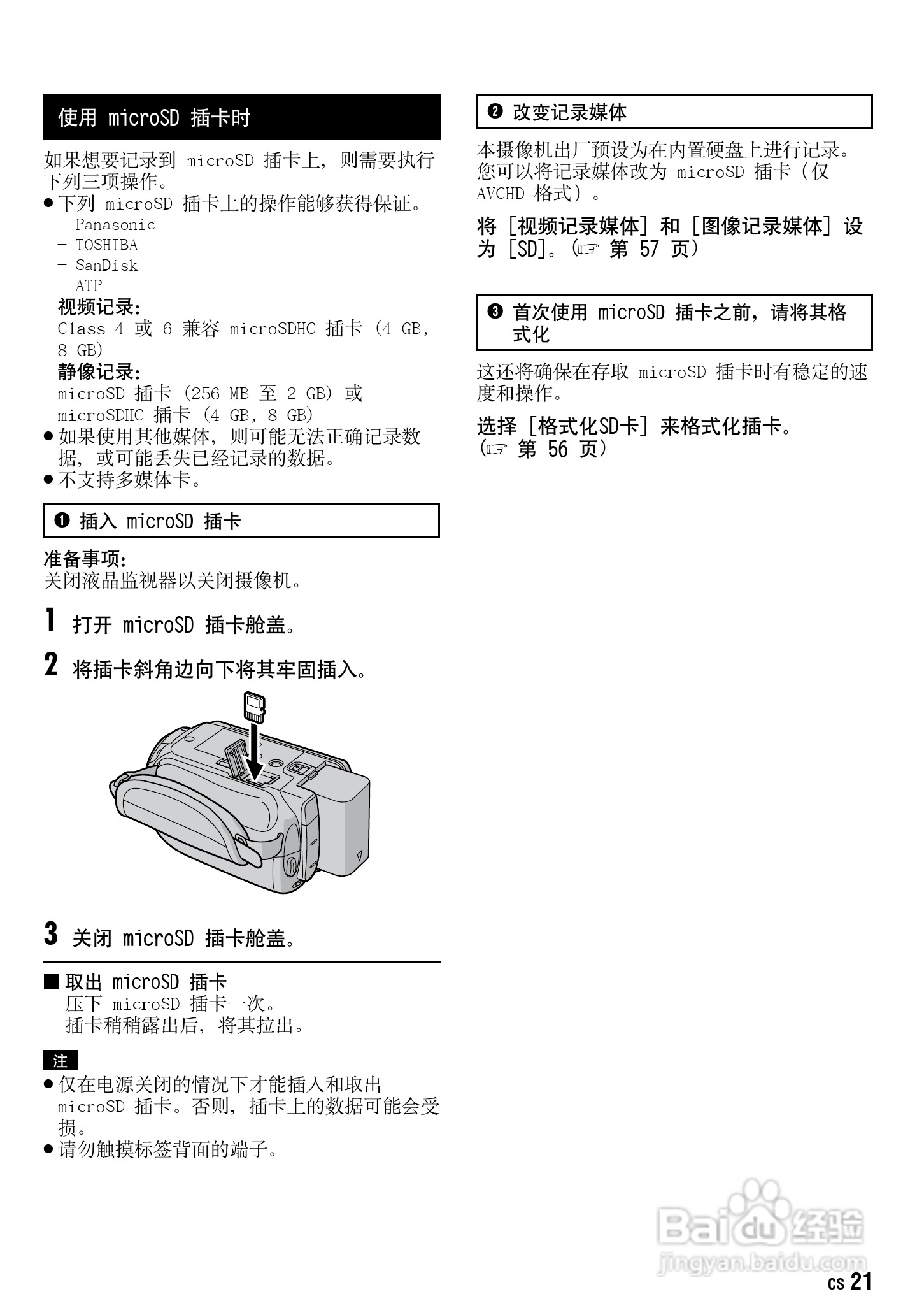 JVC GZ-HD30AC数码摄像机说明书:[3]
