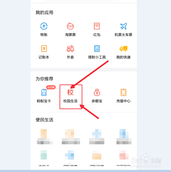 支付宝怎样充值校园一卡通