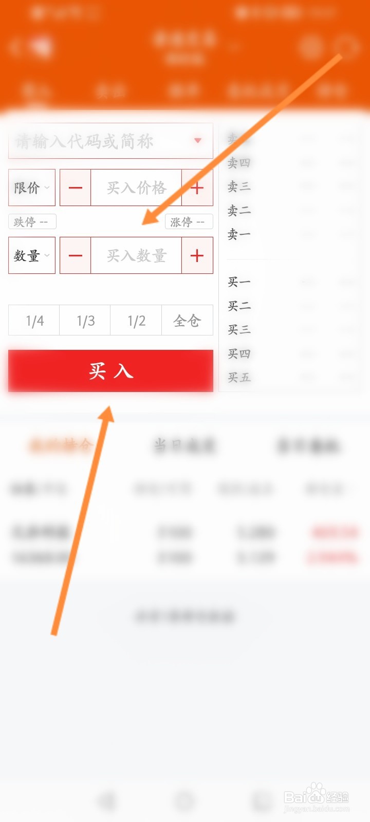 股票如何买入