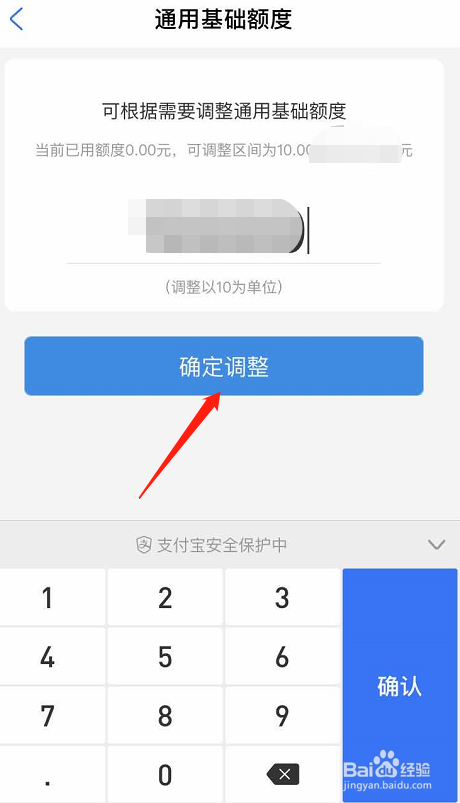 怎么调整支付宝花呗额度
