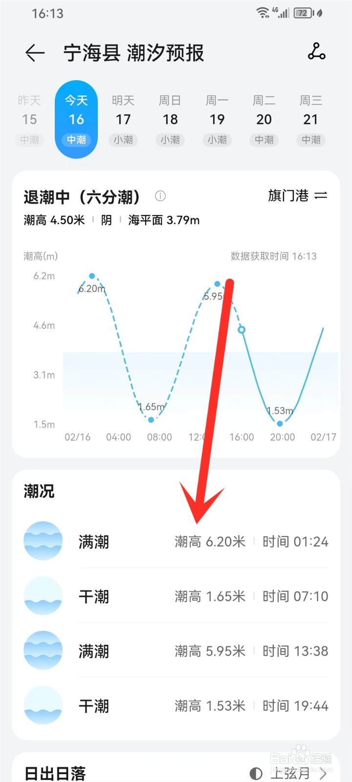 华为天气怎么看潮汐