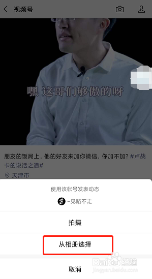 微信视频号怎么发布视频？