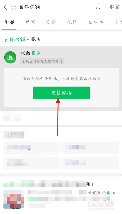 微信医保电子凭证怎么激活