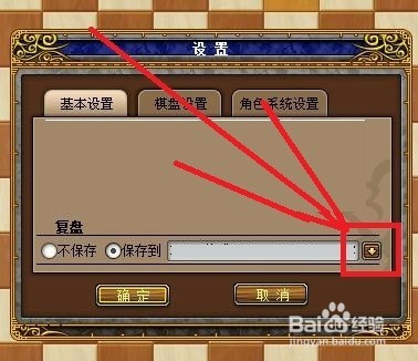 QQ游戏大厅国际象棋如何更改棋谱保存位置