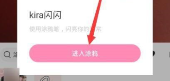 轻颜相机怎么使用涂鸦