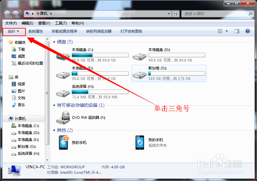 如何在Windows7的操作系统下修改文件的后缀名