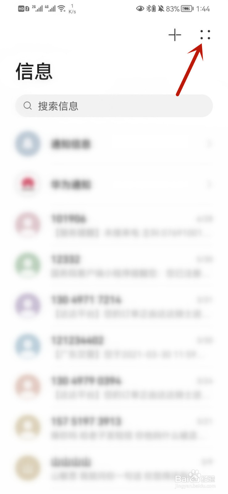 华为手机怎么查看被拦截的短信