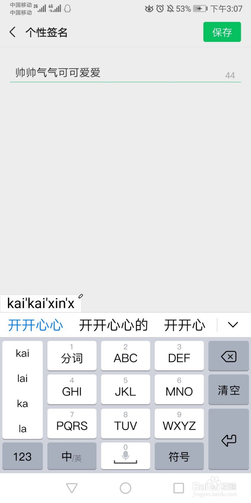 微信如何设置个性签名