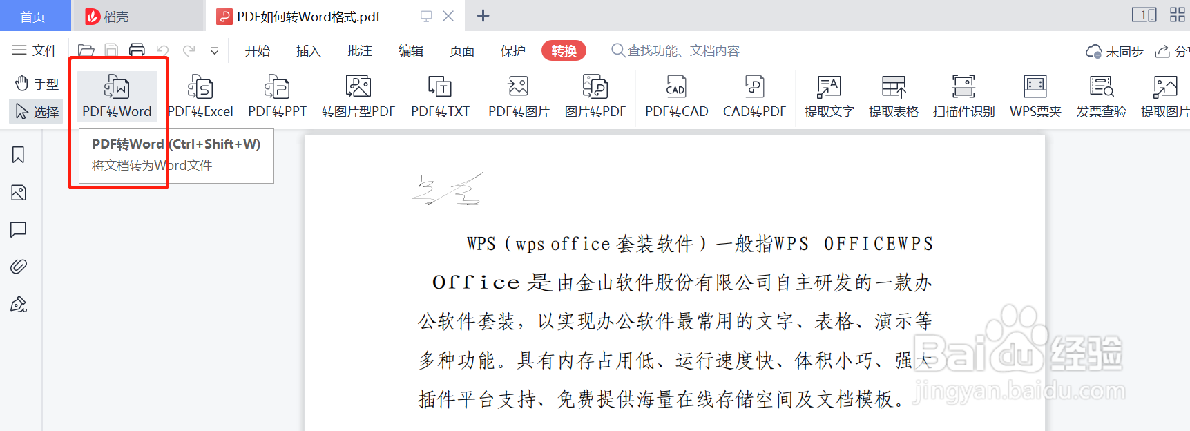 PDF如何转为Word格式