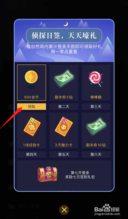百变大侦探手游如何签到领取奖励