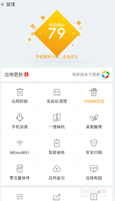 应用宝怎么给手机加速