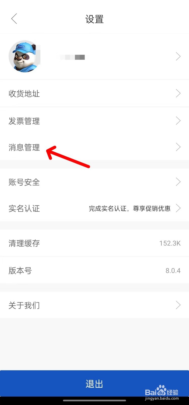 1919如何找到消息管理