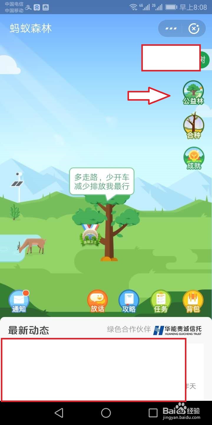 蚂蚁森林合种树怎么邀请好友