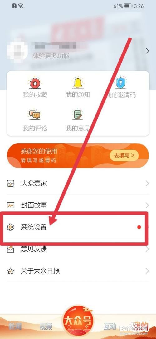 大众日报字体怎么设置