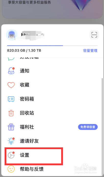 阿里云盘怎样绑定第三方账号
