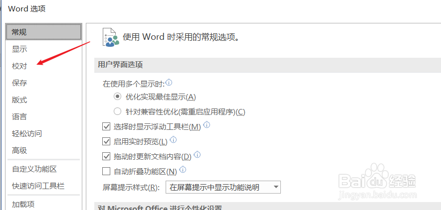 Word如何设置不显示语法错误