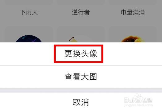 最右怎么更改自己的头像