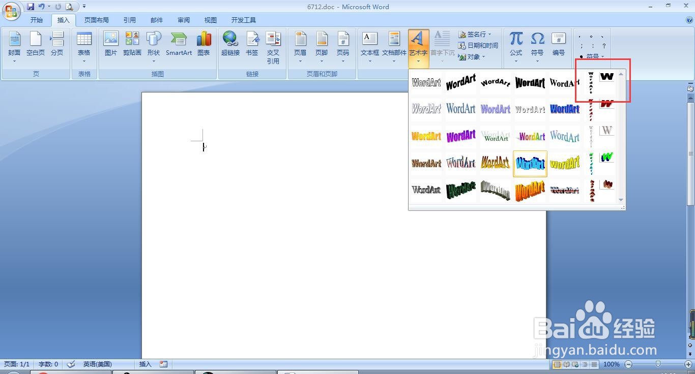 word怎么插入艺术字