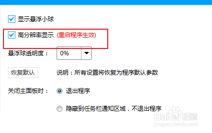 高分辨率显示如何在EV录屏设置开启