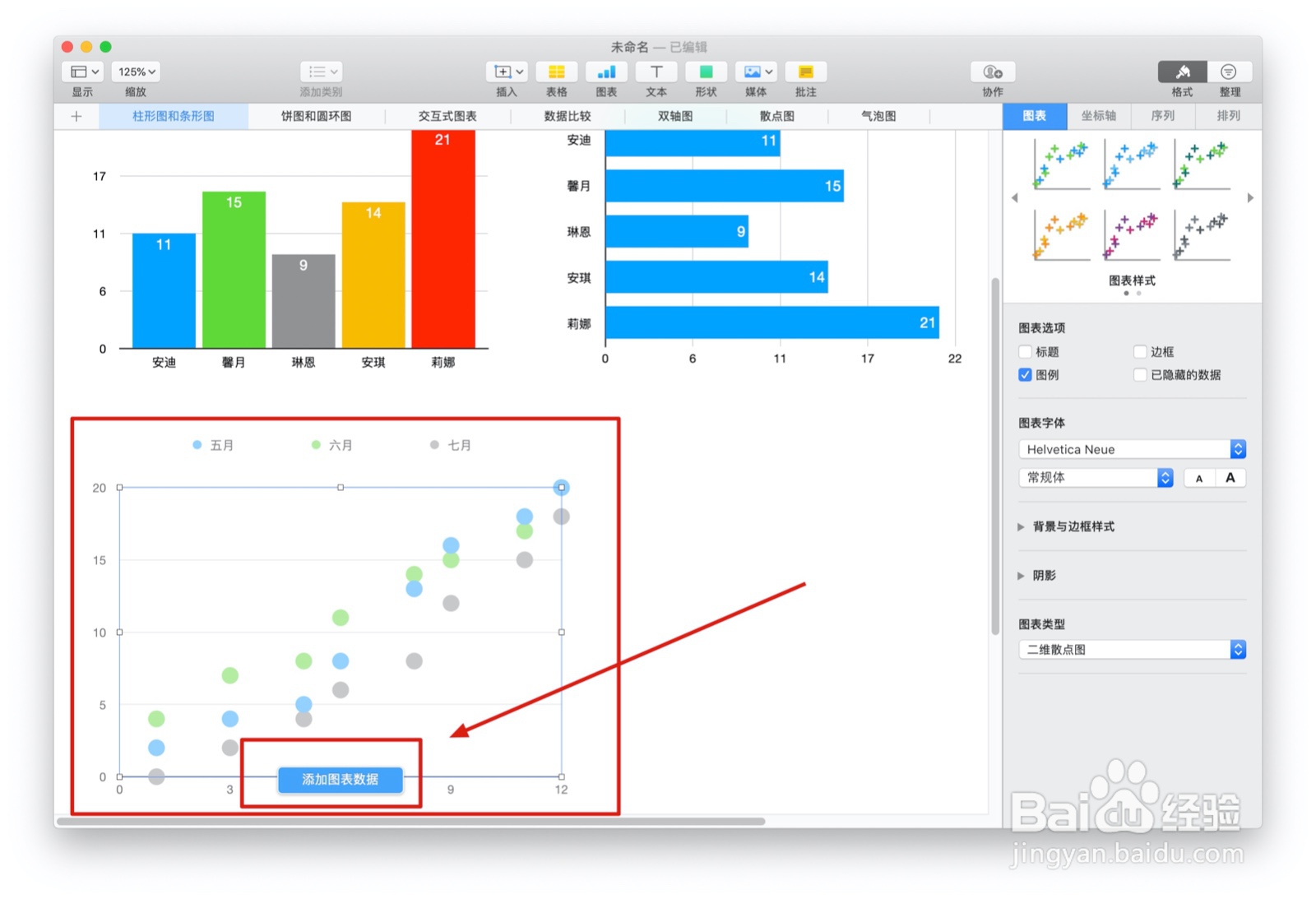 Numbers表格『制图基础知识』中如何插入图表