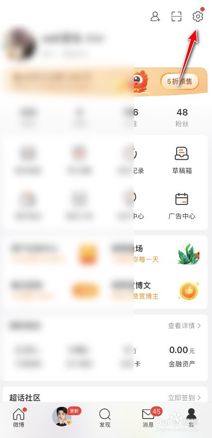 微博怎么设置只接收粉丝私信