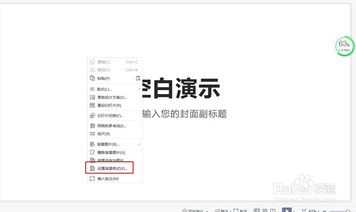 如何更换PPT背景图片