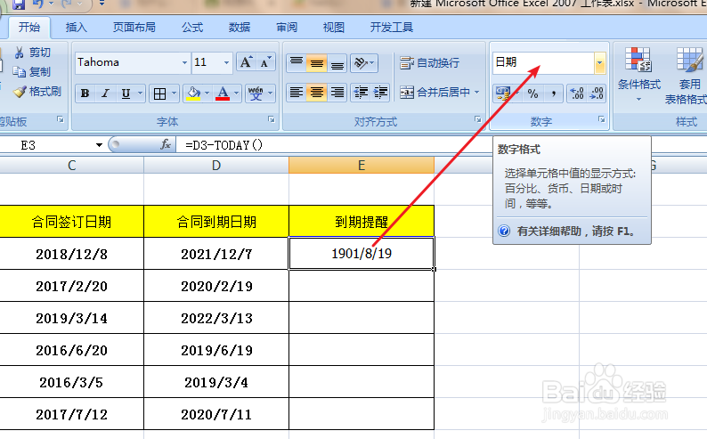 如何制作EXCEL合同到期提醒