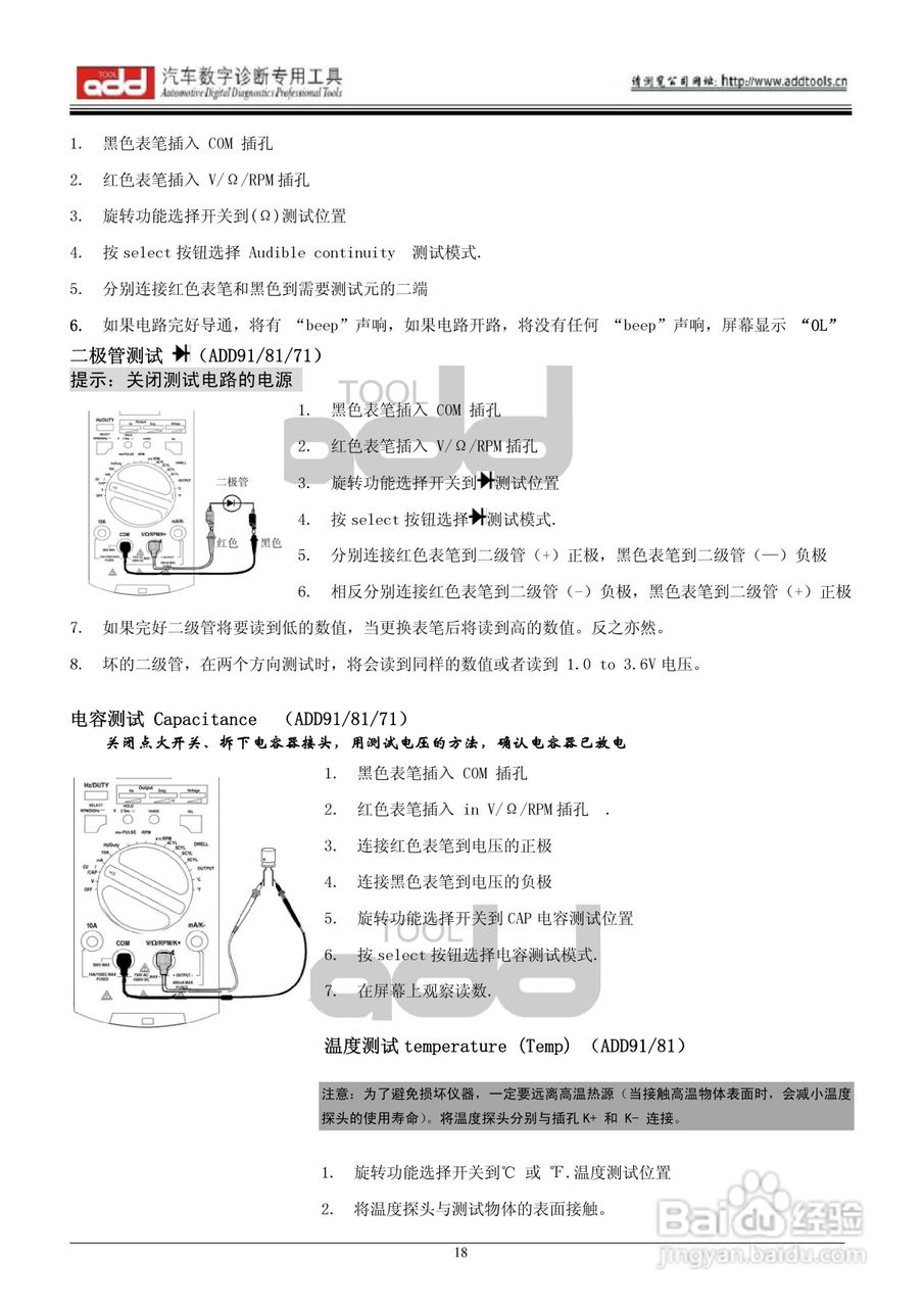 汽车传感器模拟测试仪ADD71/ADD81/ADD91说明书