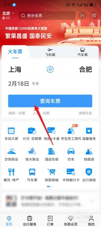 铁路12306怎么查列车停靠站