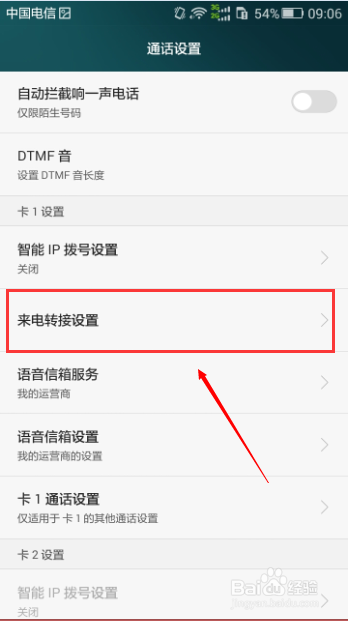 华为荣耀4X怎么设置和取消来电转接
