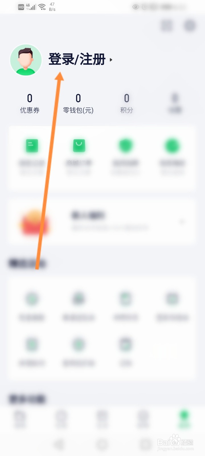 360借条怎么打开和登录账号