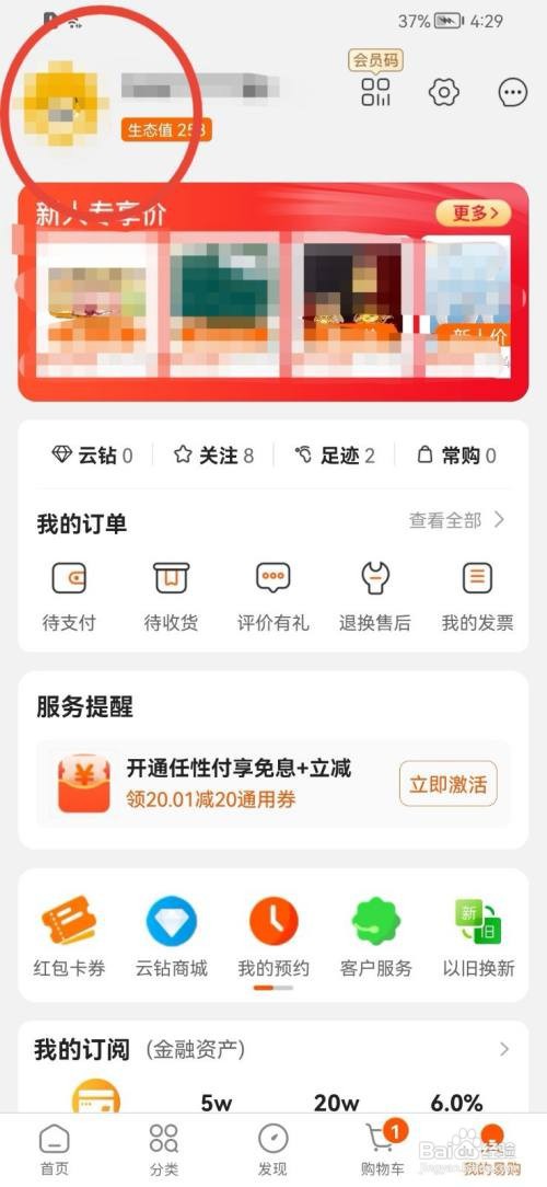 苏宁易购昵称怎么修改