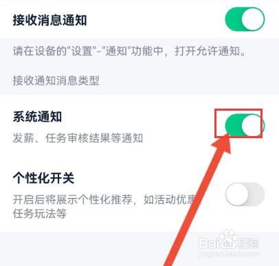 西瓜兼职日结版怎么开启系统通知
