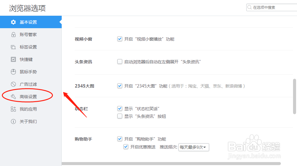 2345加速浏览器怎么样设置开启消息闪烁提醒