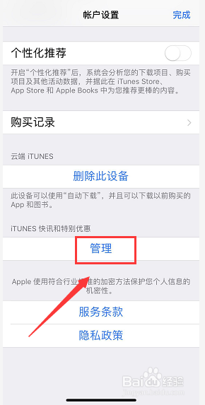 iPhone手机怎么退订订阅的内容