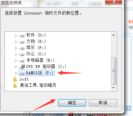 如何设置IE、系统、页面文件缓存到虚拟硬盘中