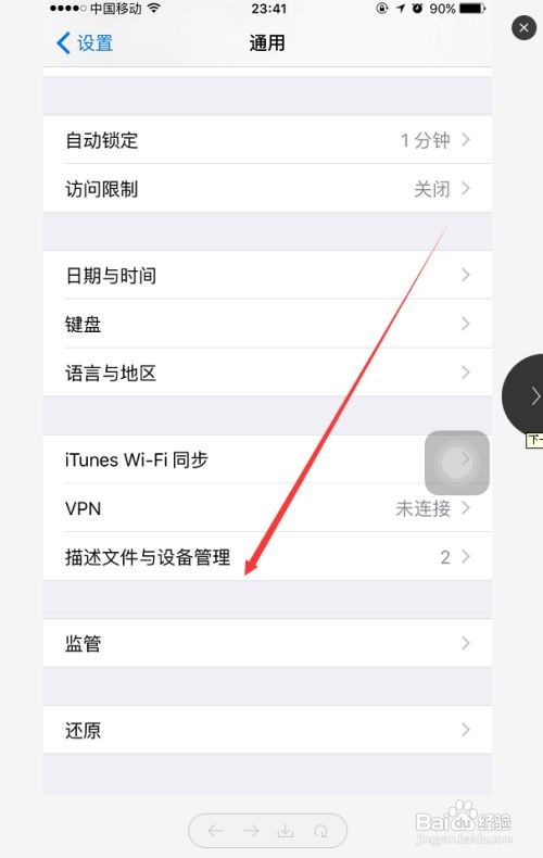 苹果企业信任在哪里设置哪个地方