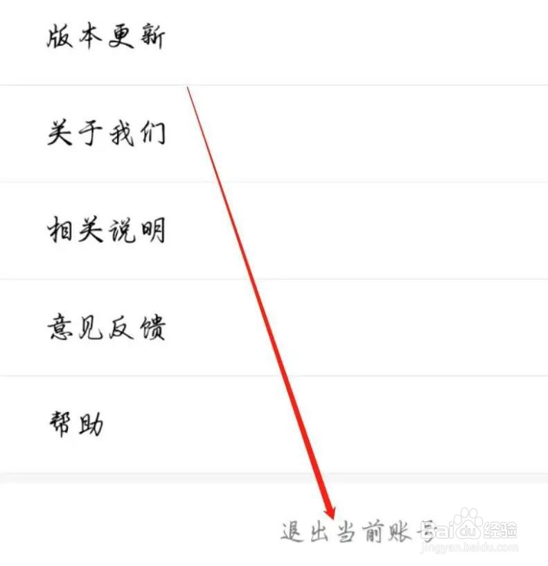 西平部落是怎么退出账号登录的