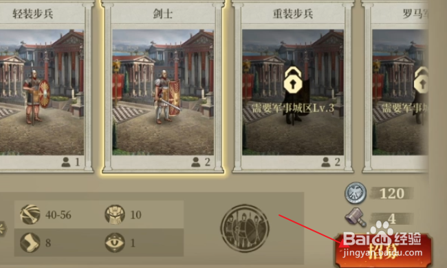 帝国军团罗马怎样招募剑士