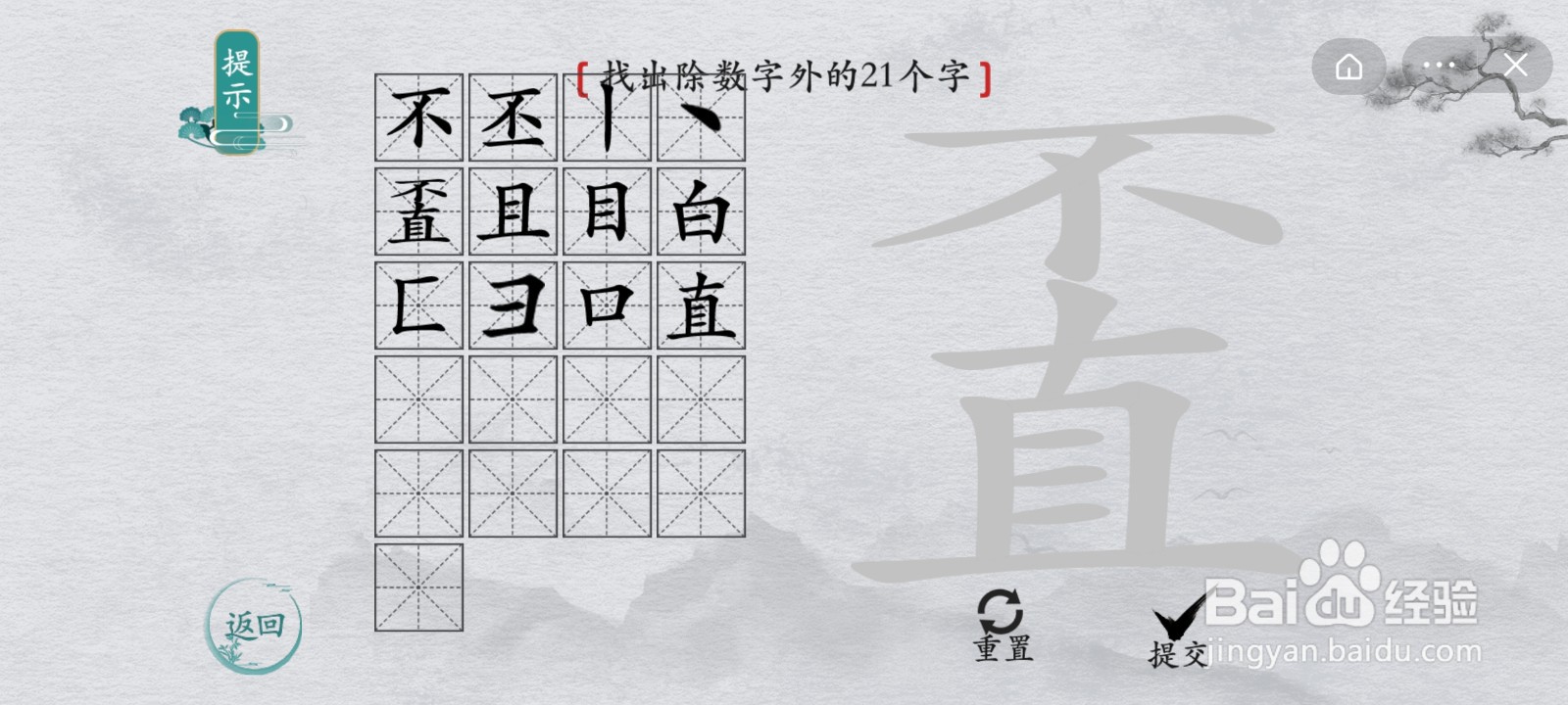 离谱的汉字第二关怎么过