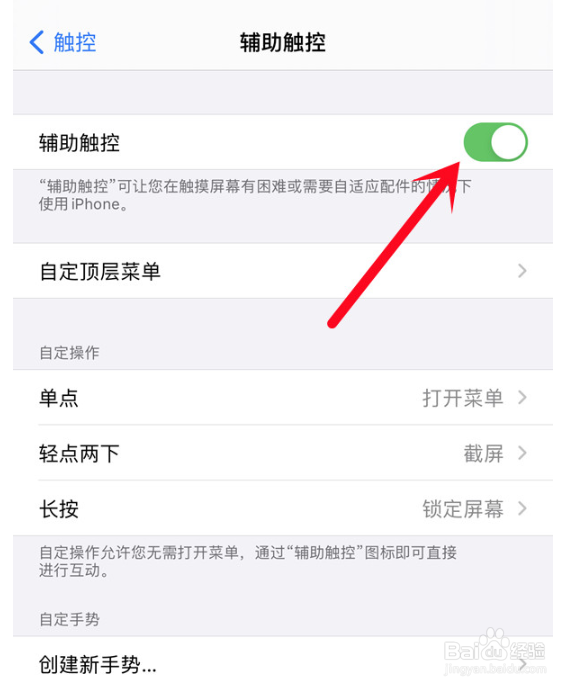 iphone11怎么设置悬浮球?