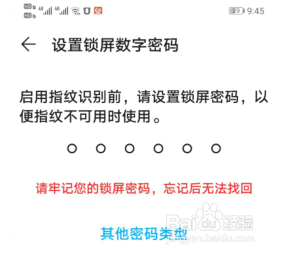 华为手机如何设置指纹解锁功能