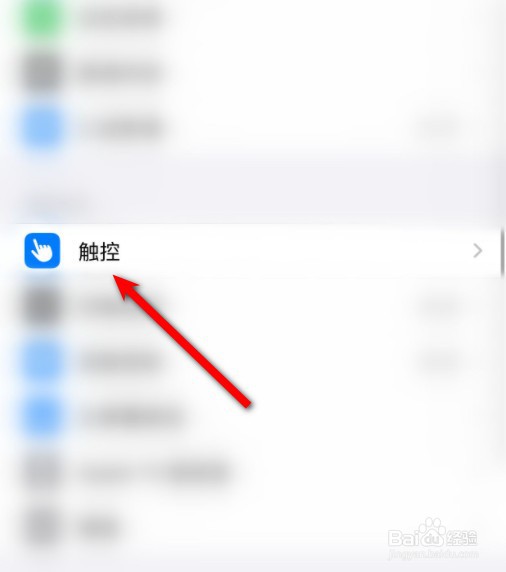 苹果x防误触在哪里设置