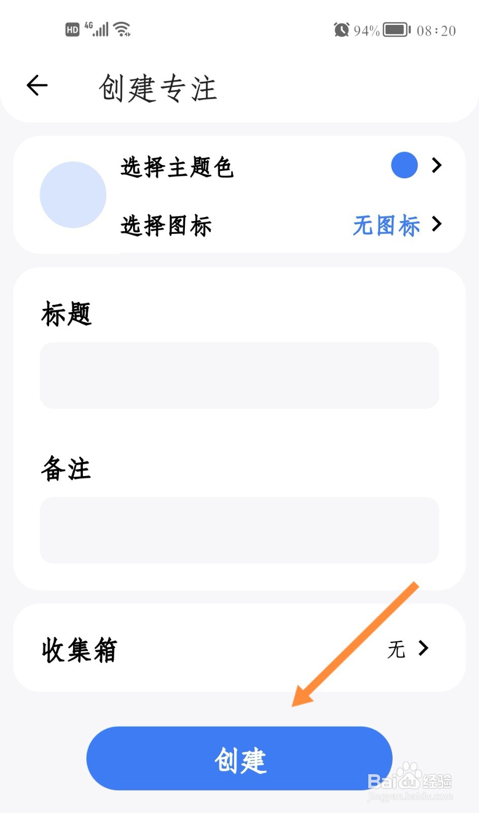 点滴进度如何创建专注任务