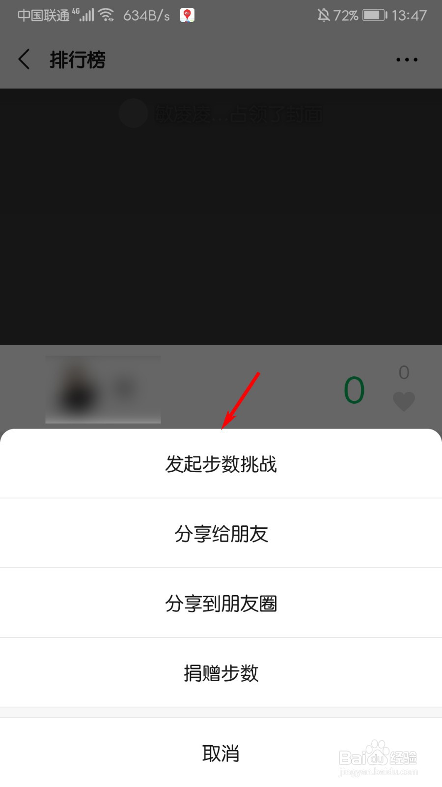 微信运动怎么发起步数挑战