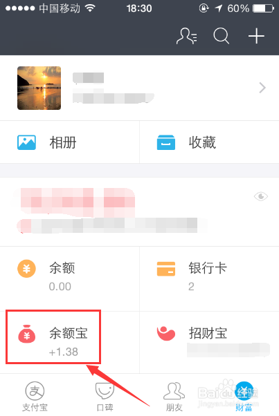 余额宝怎么查看昨日收益