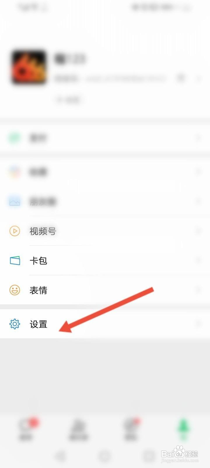 微信怎么换皮肤